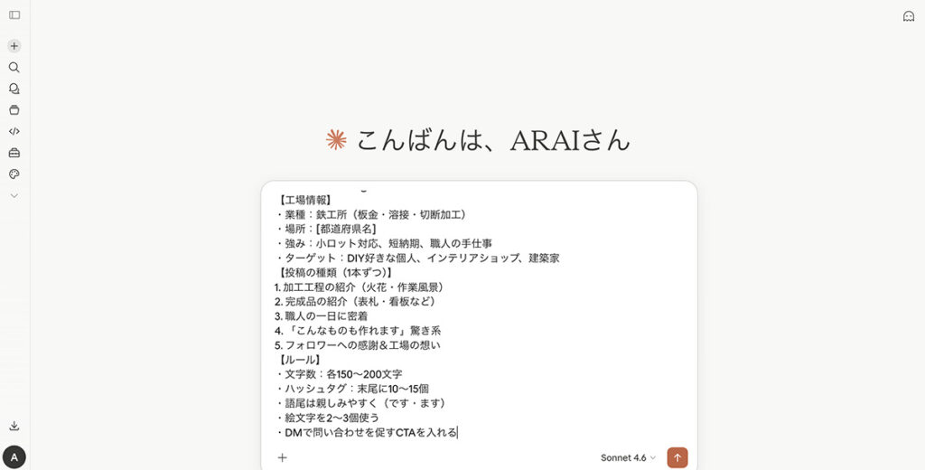 Claude.aiの画面に以下プロンプトを入力している様子