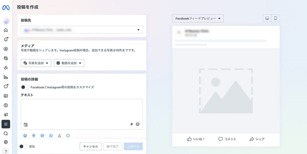 Meta Business SuiteのPCブラウザ画面「投稿とストーリーズを作成」ボタン