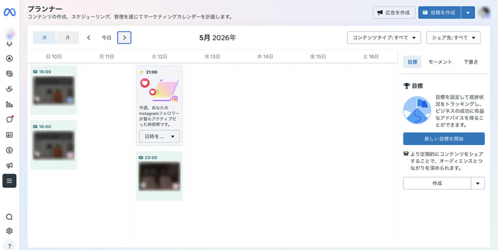 スケジュール設定画面（カレンダービュー）