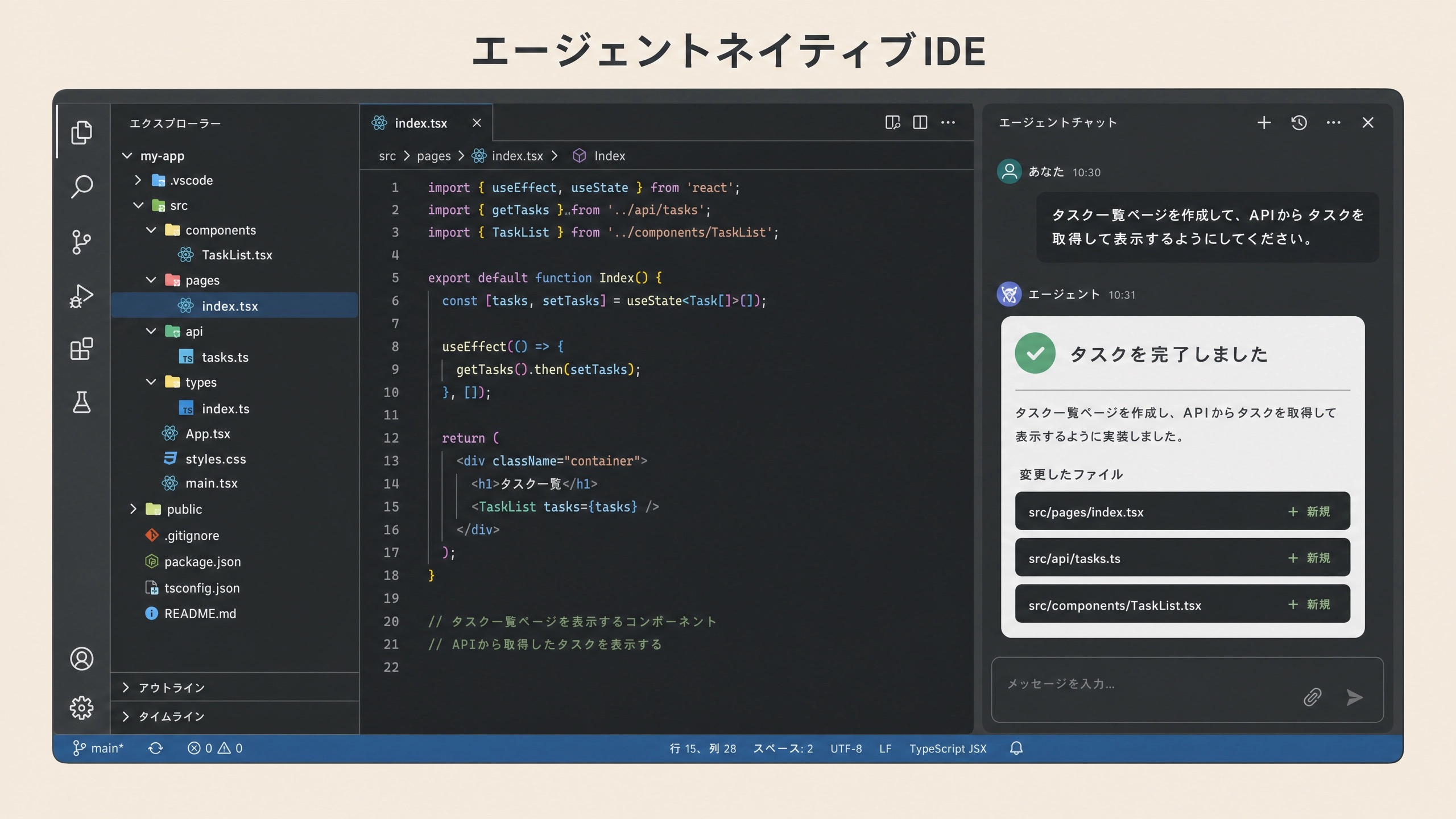 エージェントネイティブIDE