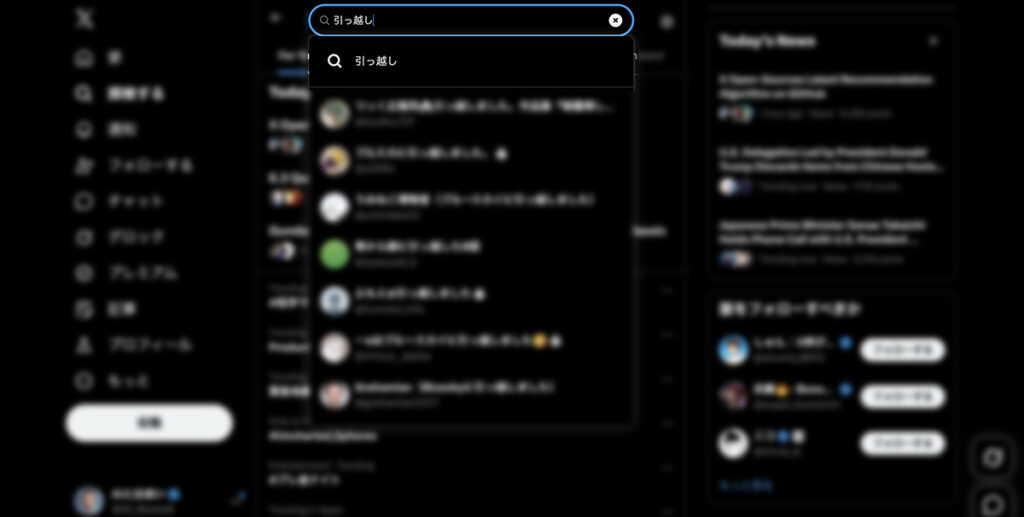 X検索バーにキーワードを入力している画面