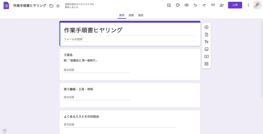 Googleフォームの設定画面（各項目の入力欄）
