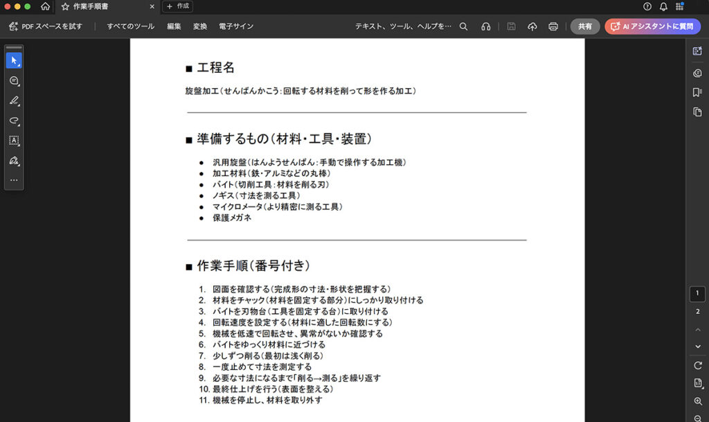 完成した手順書のPDFイメージ