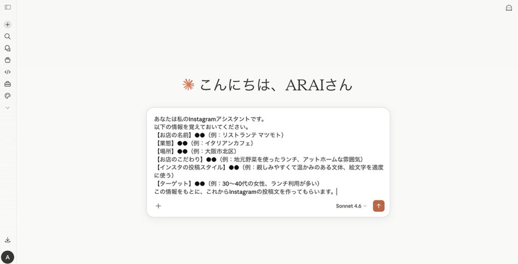 Claudeのチャット画面に最初のメッセージを入力している様子