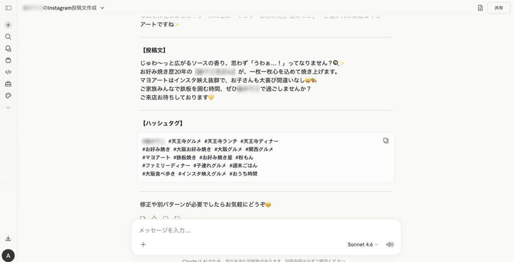 AIが生成した投稿文の例
