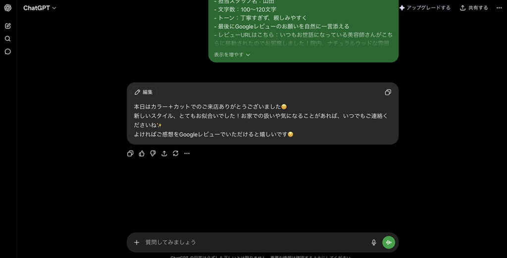 AIが生成したお礼メッセージの例