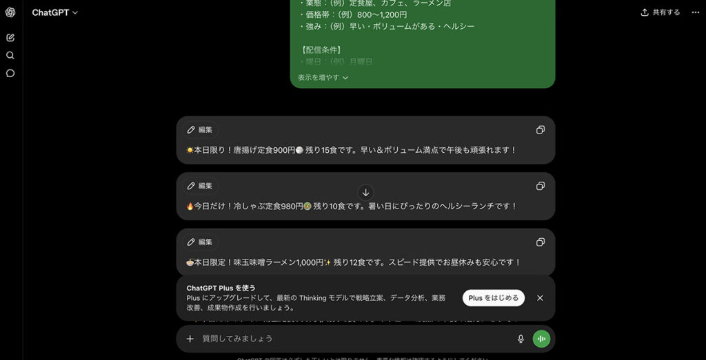 AIがメッセージ案を5パターン生成している画面