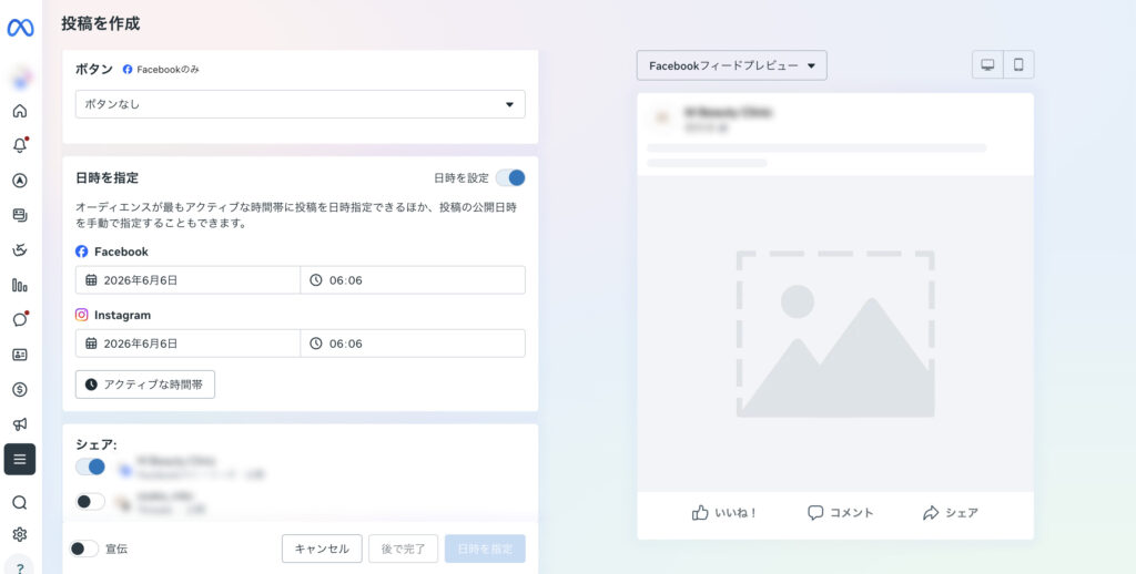 Metaビジネススイートの「投稿を作成」画面で予約日時を設定している様子