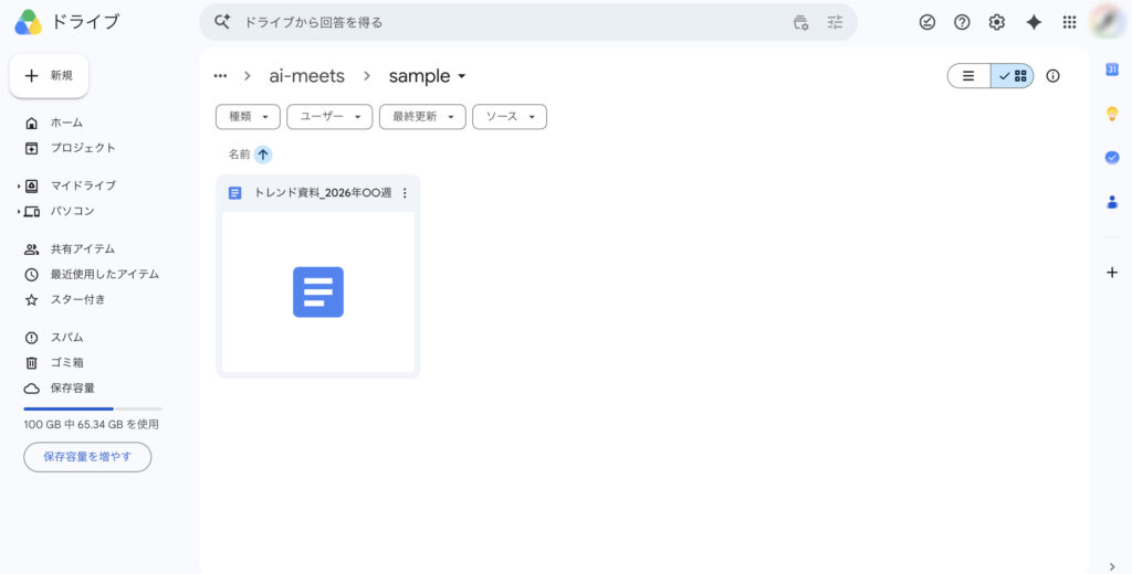Googleドキュメントに資料を貼り付けてフォルダ管理している画面