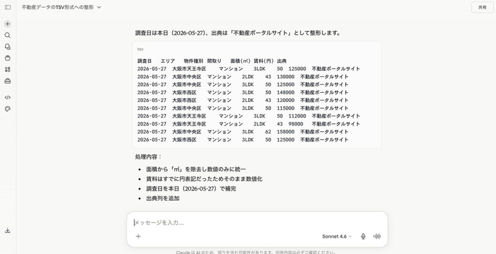 Claude へのプロンプト入力画面とTSV出力結果