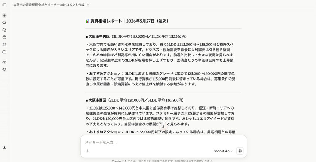 生成されたエリア別コメントの例