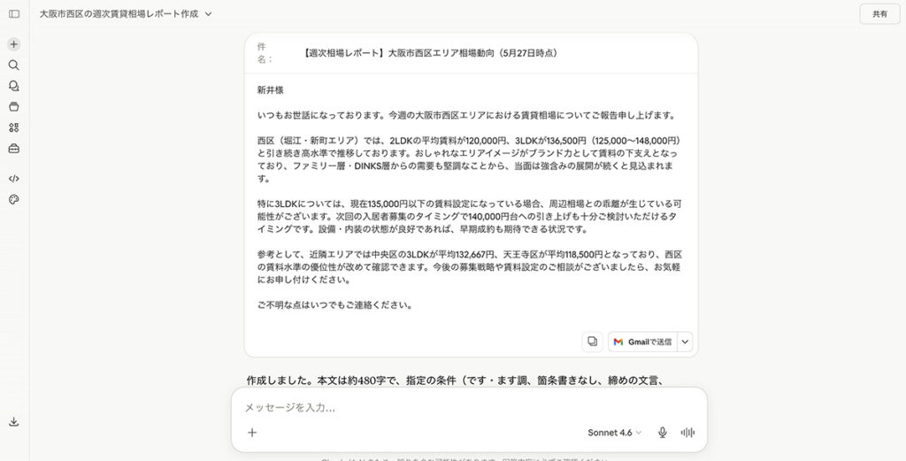 Claudeが生成した報告書本文の例