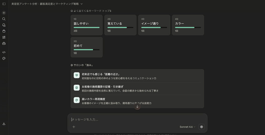 AIの回答画面